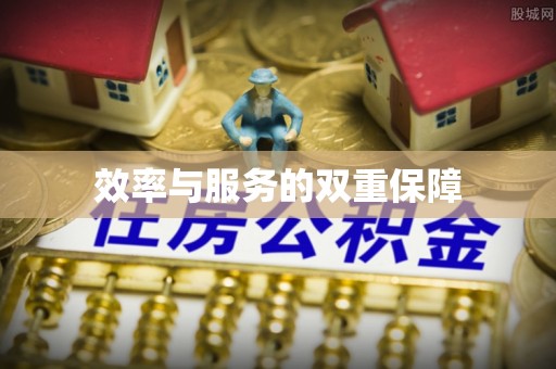 柯坪效率与服务的双重保障
